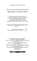 Введение в философию — фото, картинка — 20