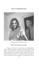 Апология Мэнсона. Об убийствах, конце света, сексе и жизни без совести — фото, картинка — 24