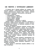 Читательский дневник с практическими заданиями. 2 класс — фото, картинка — 1