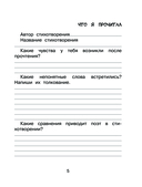 Читательский дневник с практическими заданиями. 2 класс — фото, картинка — 5