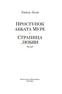 Проступок аббата Муре. Страница любви — фото, картинка — 1