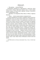 Проступок аббата Муре. Страница любви — фото, картинка — 18