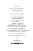 Проступок аббата Муре. Страница любви — фото, картинка — 25