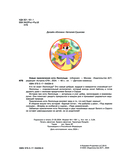 Новые приключения Кота Леопольда — фото, картинка — 2