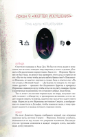 Таро Теней. Другая сторона предсказаний — фото, картинка — 8