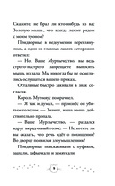 Золотая мышь Мурмяуса — фото, картинка — 8