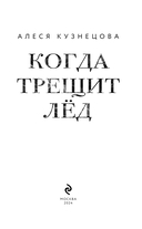 Когда трещит лед — фото, картинка — 2