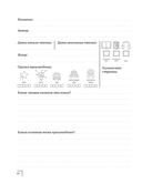 Осознанное чтение. Читаем книги, задавая правильные вопросы — фото, картинка — 9