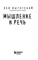 Мышление и речь — фото, картинка — 1