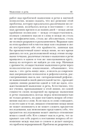 Мышление и речь — фото, картинка — 11