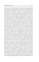 Мышление и речь — фото, картинка — 17