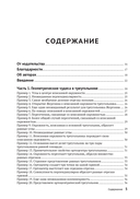 Жемчужины геометрии. Треугольники — фото, картинка — 2