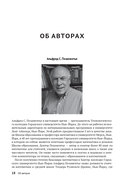 Жемчужины геометрии. Треугольники — фото, картинка — 13