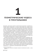 Жемчужины геометрии. Треугольники — фото, картинка — 19