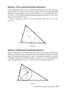 Жемчужины геометрии. Треугольники — фото, картинка — 20