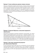 Жемчужины геометрии. Треугольники — фото, картинка — 21