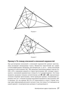 Жемчужины геометрии. Треугольники — фото, картинка — 22