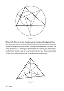 Жемчужины геометрии. Треугольники — фото, картинка — 23