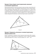Жемчужины геометрии. Треугольники — фото, картинка — 24