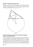 Жемчужины геометрии. Треугольники — фото, картинка — 25