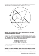 Жемчужины геометрии. Треугольники — фото, картинка — 26