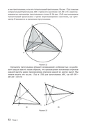 Жемчужины геометрии. Треугольники — фото, картинка — 27