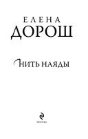 Нить наяды — фото, картинка — 4