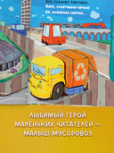 Малыш мусоровоз заблудился в городе — фото, картинка — 5