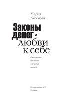Законы денег и любви к себе — фото, картинка — 1