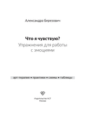 Что я чувствую? Упражнения для работы с эмоциями — фото, картинка — 4