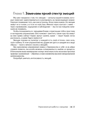 Что я чувствую? Упражнения для работы с эмоциями — фото, картинка — 10