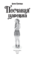 Песчаная царевна — фото, картинка — 1