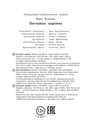 Песчаная царевна — фото, картинка — 13