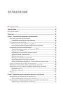 Solutions architect. Архитектура и проектирование ИТ-решений — фото, картинка — 2