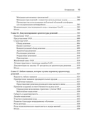 Solutions architect. Архитектура и проектирование ИТ-решений — фото, картинка — 12