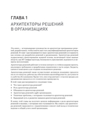Solutions architect. Архитектура и проектирование ИТ-решений — фото, картинка — 17