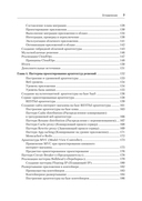 Solutions architect. Архитектура и проектирование ИТ-решений — фото, картинка — 4