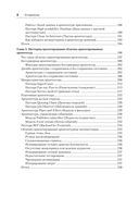 Solutions architect. Архитектура и проектирование ИТ-решений — фото, картинка — 5