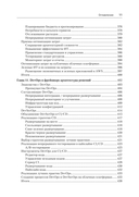 Solutions architect. Архитектура и проектирование ИТ-решений — фото, картинка — 8