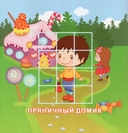 Мозаика наклеек. В гостях у сказки — фото, картинка — 1