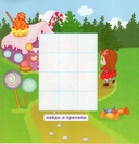 Мозаика наклеек. В гостях у сказки — фото, картинка — 2