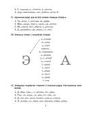 Беларуская мова. 5 клас. Трэнажор па арфаграфіі — фото, картинка — 6