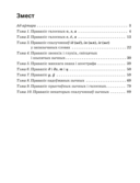 Беларуская мова. 5 клас. Трэнажор па арфаграфіі — фото, картинка — 7