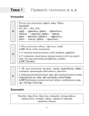 Беларуская мова. 5 клас. Трэнажор па арфаграфіі — фото, картинка — 2