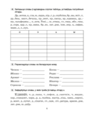 Беларуская мова. 5 клас. Трэнажор па арфаграфіі — фото, картинка — 4