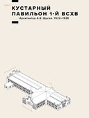 Крымский вал 9/45. Неизвестный памятник Парка Горького — фото, картинка — 22