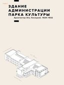 Крымский вал 9/45. Неизвестный памятник Парка Горького — фото, картинка — 28