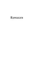 Темная страсть. Комплект из 2 книг — фото, картинка — 18