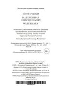 Набережная Неисцелимых. Watermark — фото, картинка — 21