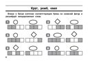 Математика: умные шифровки для начальной школы — фото, картинка — 2